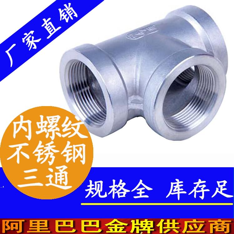 内螺纹wb万搏(中国)首页官方网站三通管件.jpg