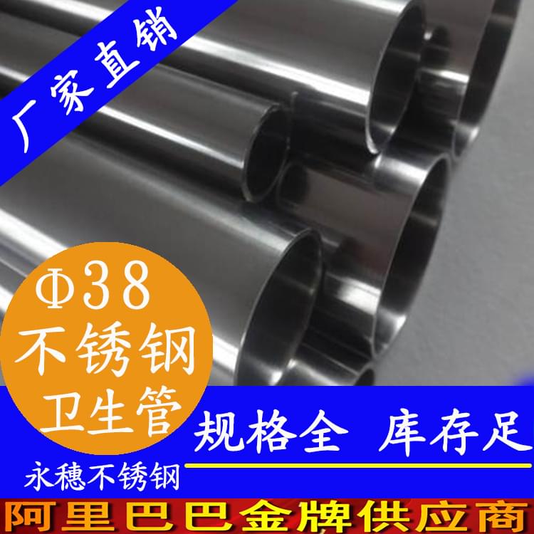 38×2.0卫生级wb万搏(中国)首页官方网站管