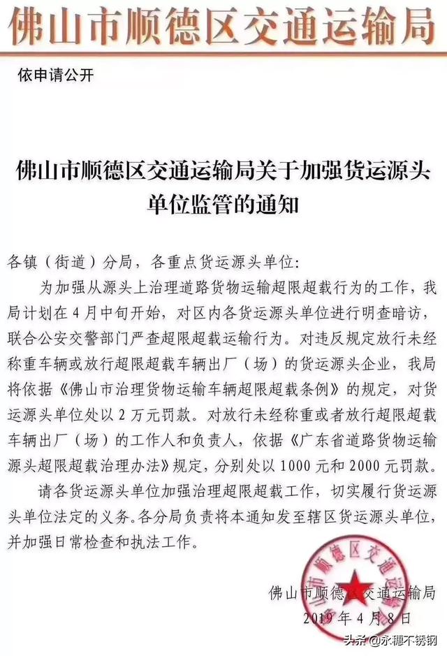 顺德wb万搏(中国)首页官方网站超载罚款通知】.jpg