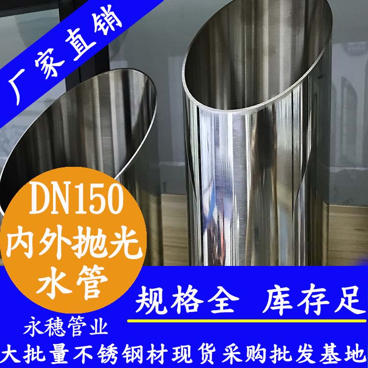 dn150内外抛光wb万搏(中国)首页官方网站水管.jpg