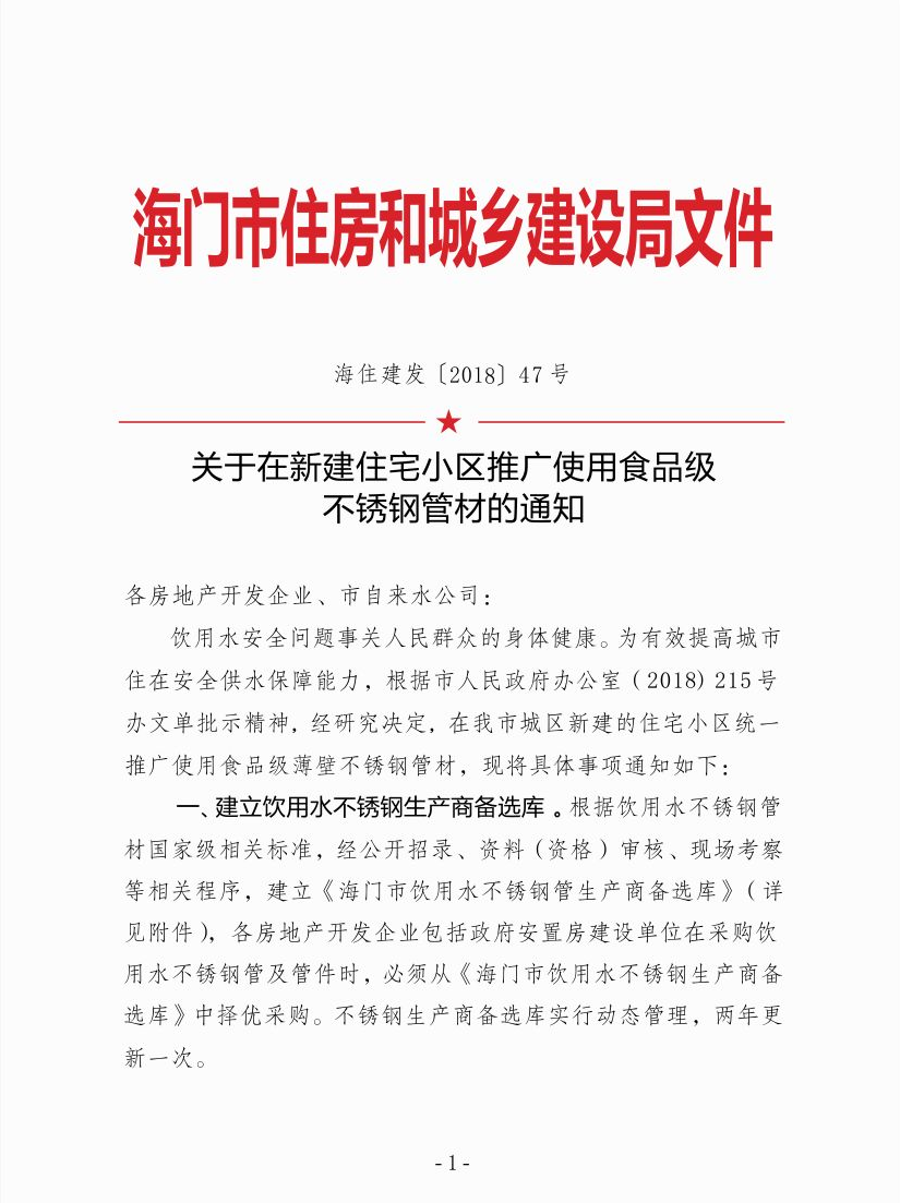 新建住宅用wb万搏(中国)首页官方网站水管将成验收前置条件.png