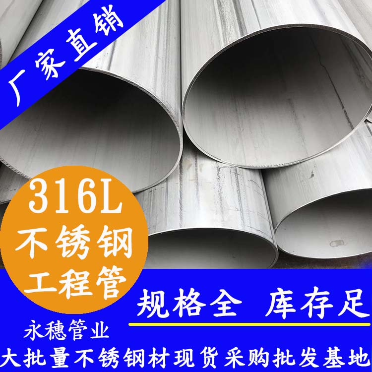 wb官网(中国)牌316Lwb万搏(中国)首页官方网站工程用管.jpg