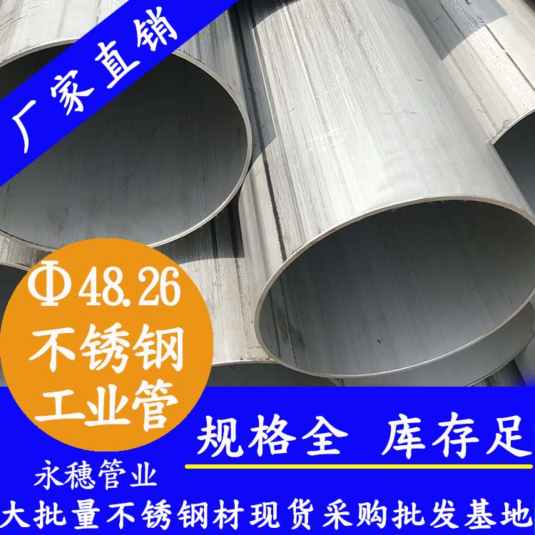 48.26wb万搏(中国)首页官方网站工业焊管.jpg