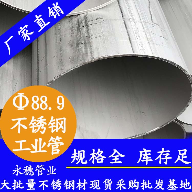 88.9wb万搏(中国)首页官方网站工业管材.jpg