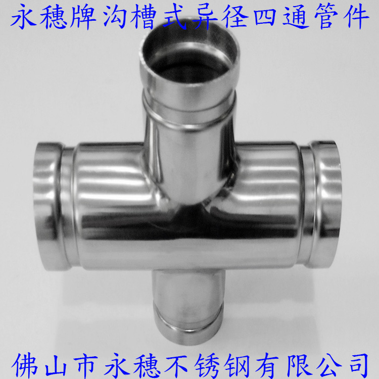 广东wb官网(中国)品牌沟槽式异径四通管件.jpg