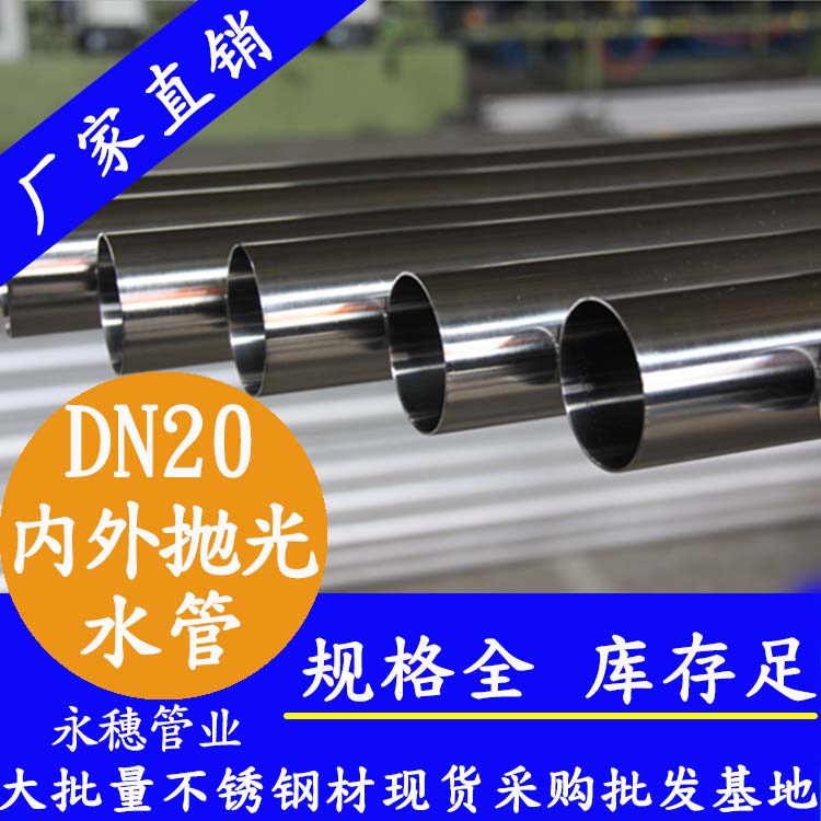 dn20内外抛光wb万搏(中国)首页官方网站水管.jpg