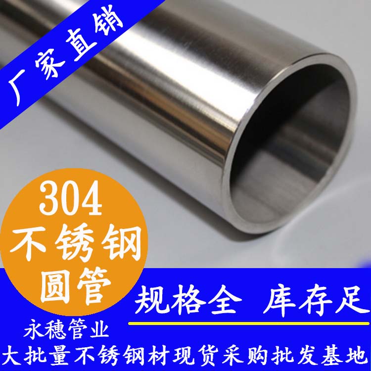 304wb万搏(中国)首页官方网站圆管.jpg