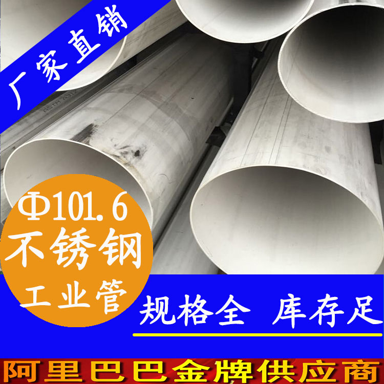 101.6wb万搏(中国)首页官方网站工业焊管.jpg