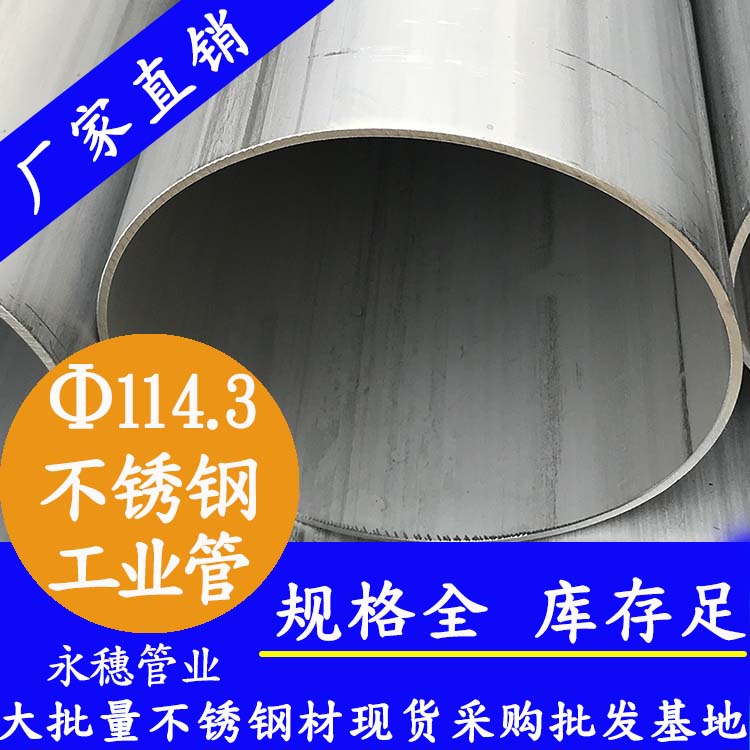 114.3wb万搏(中国)首页官方网站工业焊管.jpg
