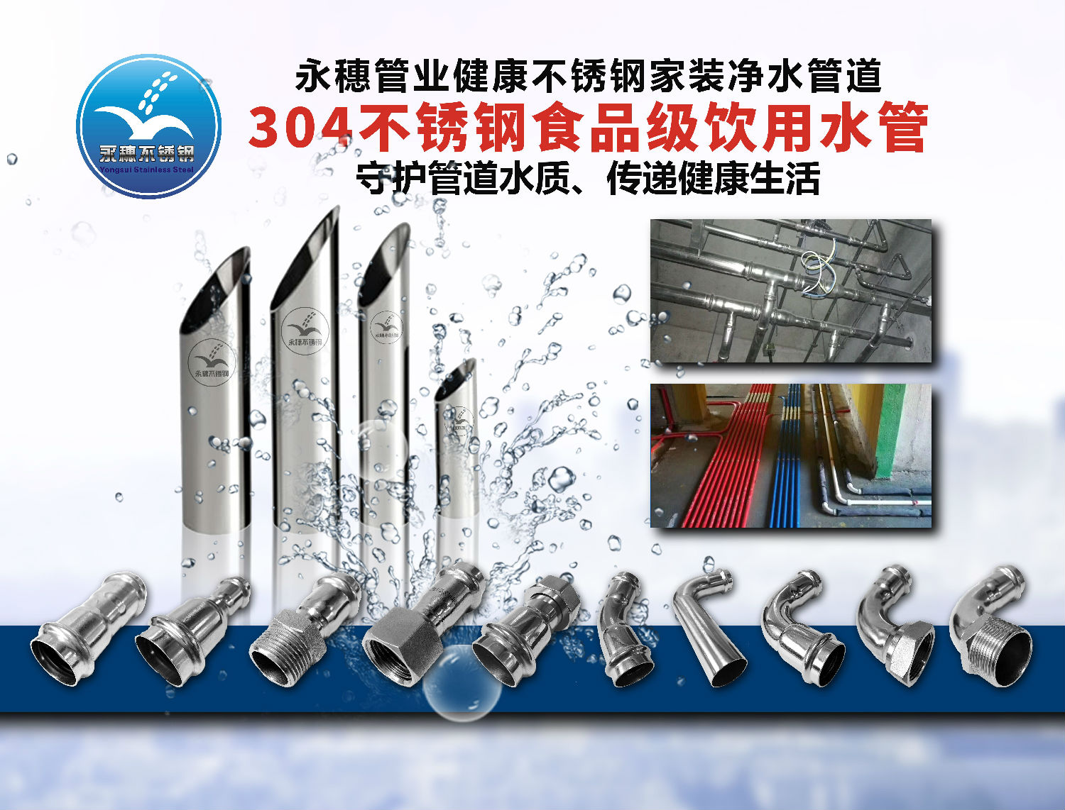 wb官网(中国)wb万搏(中国)首页官方网站水管.jpg