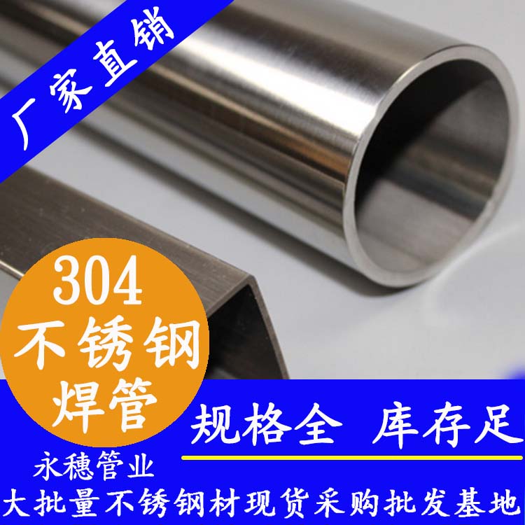 304wb万搏(中国)首页官方网站焊管.jpg
