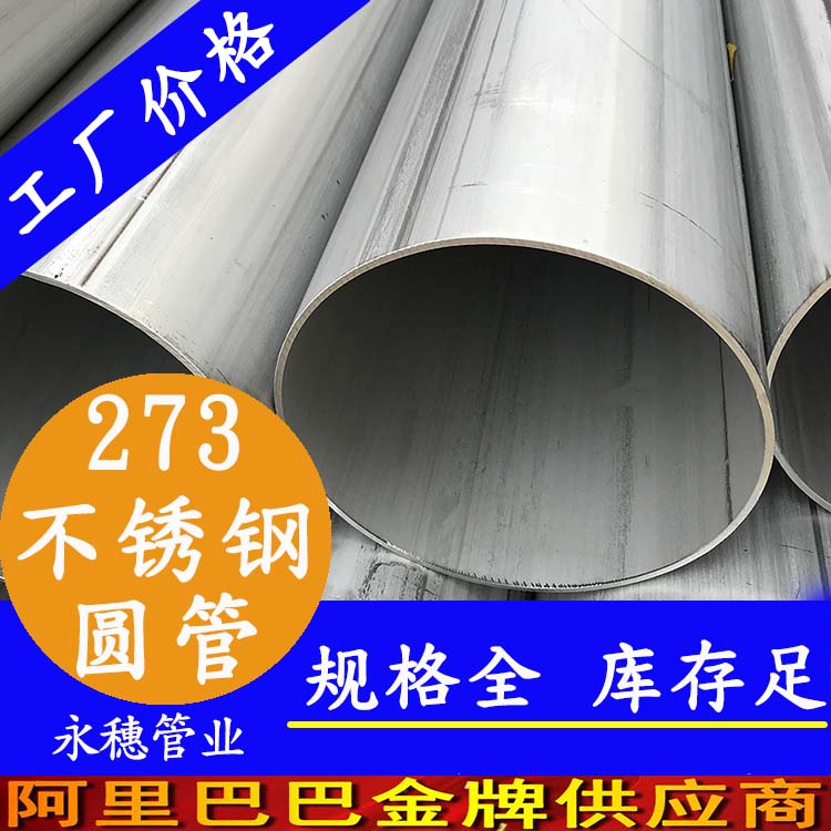 广东wb官网(中国)管业品牌273wb万搏(中国)首页官方网站圆管.jpg