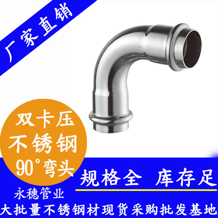 wb官网(中国)牌双卡压wb万搏(中国)首页官方网站90度弯头.jpg