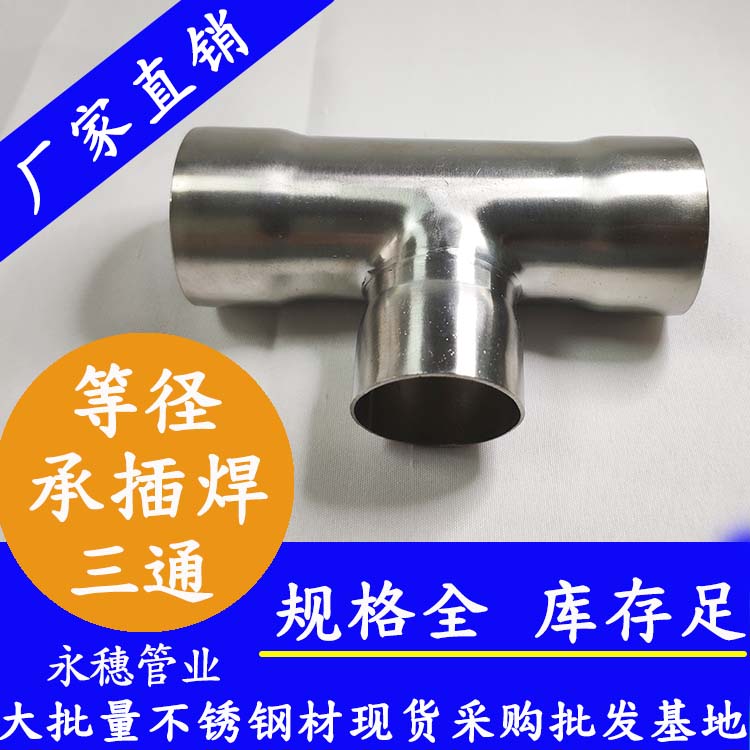wb官网(中国)wb万搏(中国)首页官方网站承插焊三通等径管件.jpg