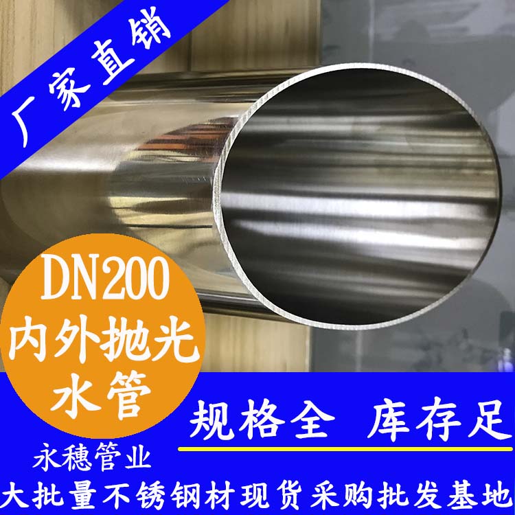 dn200内外抛光wb万搏(中国)首页官方网站水管.jpg