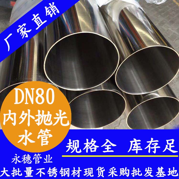 dn80内外抛光wb万搏(中国)首页官方网站水管.jpg