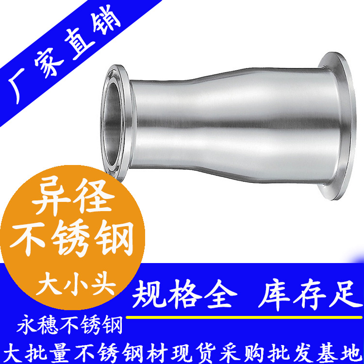 快装wb万搏(中国)首页官方网站异径大小头.jpg