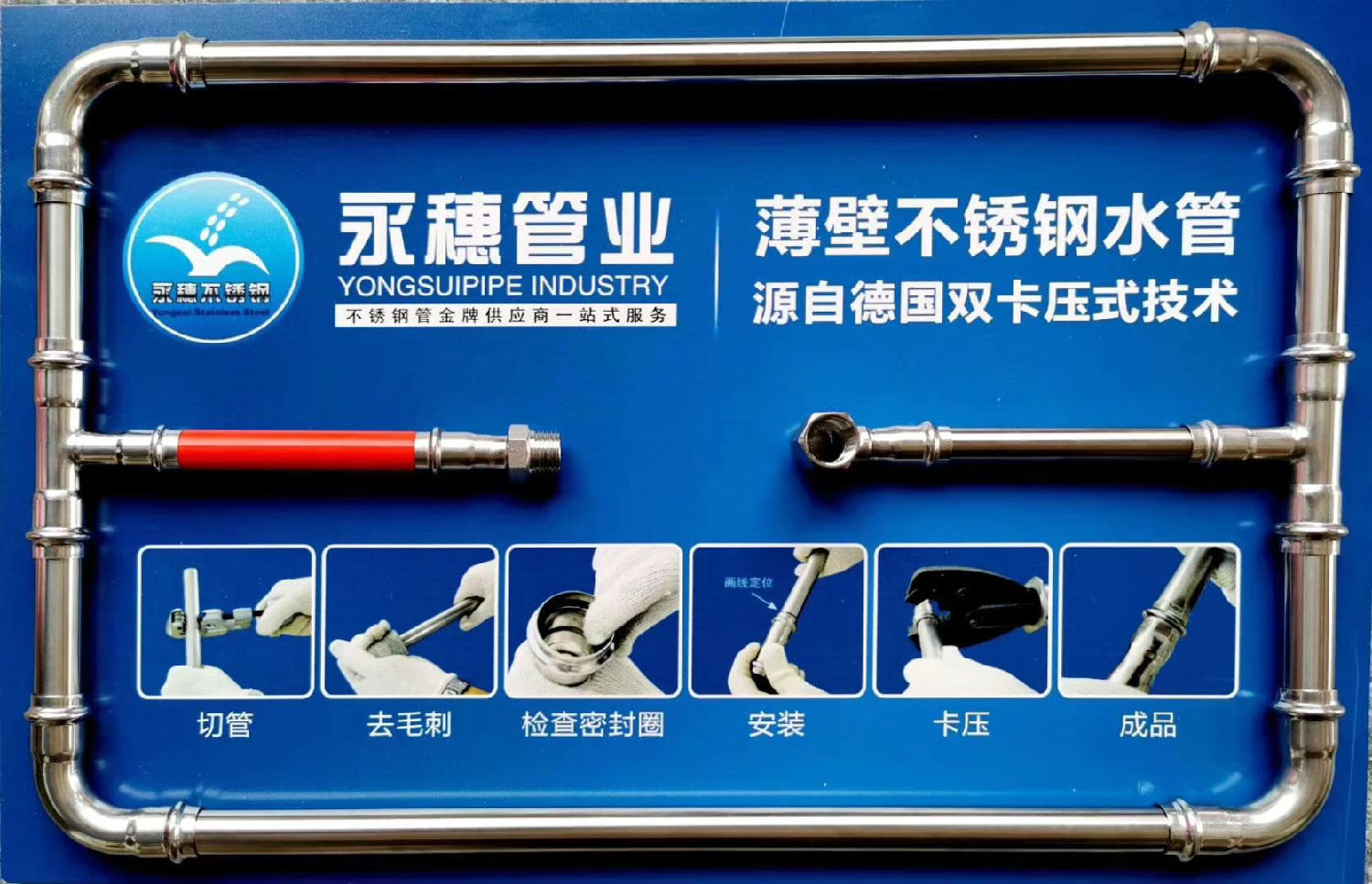 wb官网(中国)管业品牌wb万搏(中国)首页官方网站水管展示板.jpg