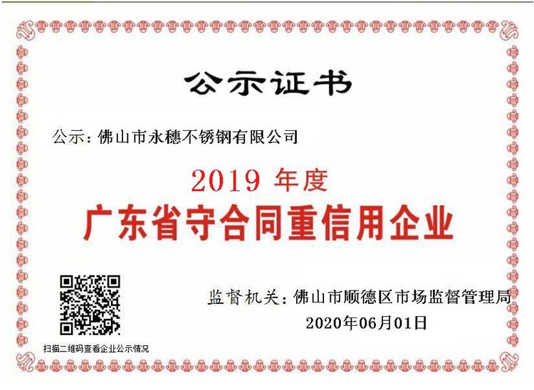 2019年度广东省守合同重信用企业，wb万搏(中国)首页官方网站.png