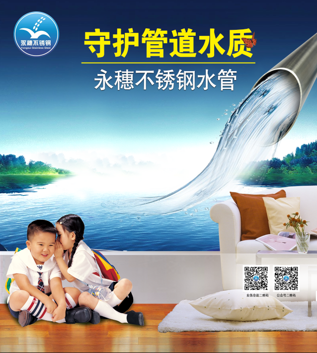 广东wb官网(中国)管业品牌wb万搏(中国)首页官方网站水管宣传广告图片