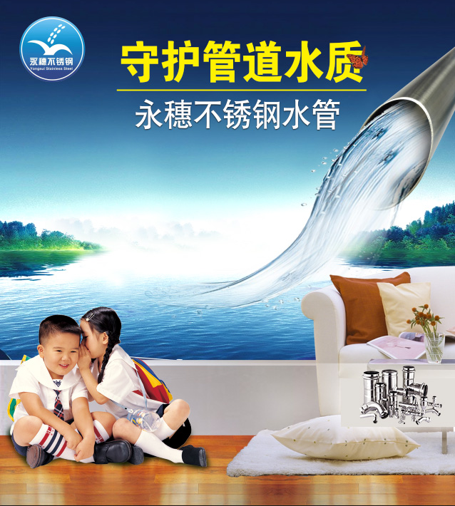广东wb官网(中国)管业品牌薄壁wb万搏(中国)首页官方网站水管广告宣传图.jpg