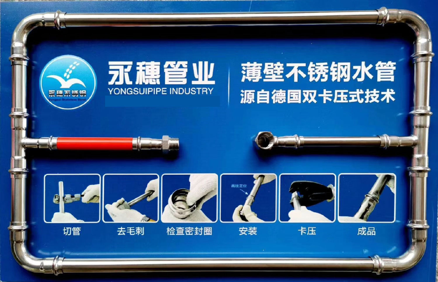 wb官网(中国)管业品牌wb万搏(中国)首页官方网站水管展示板.jpg
