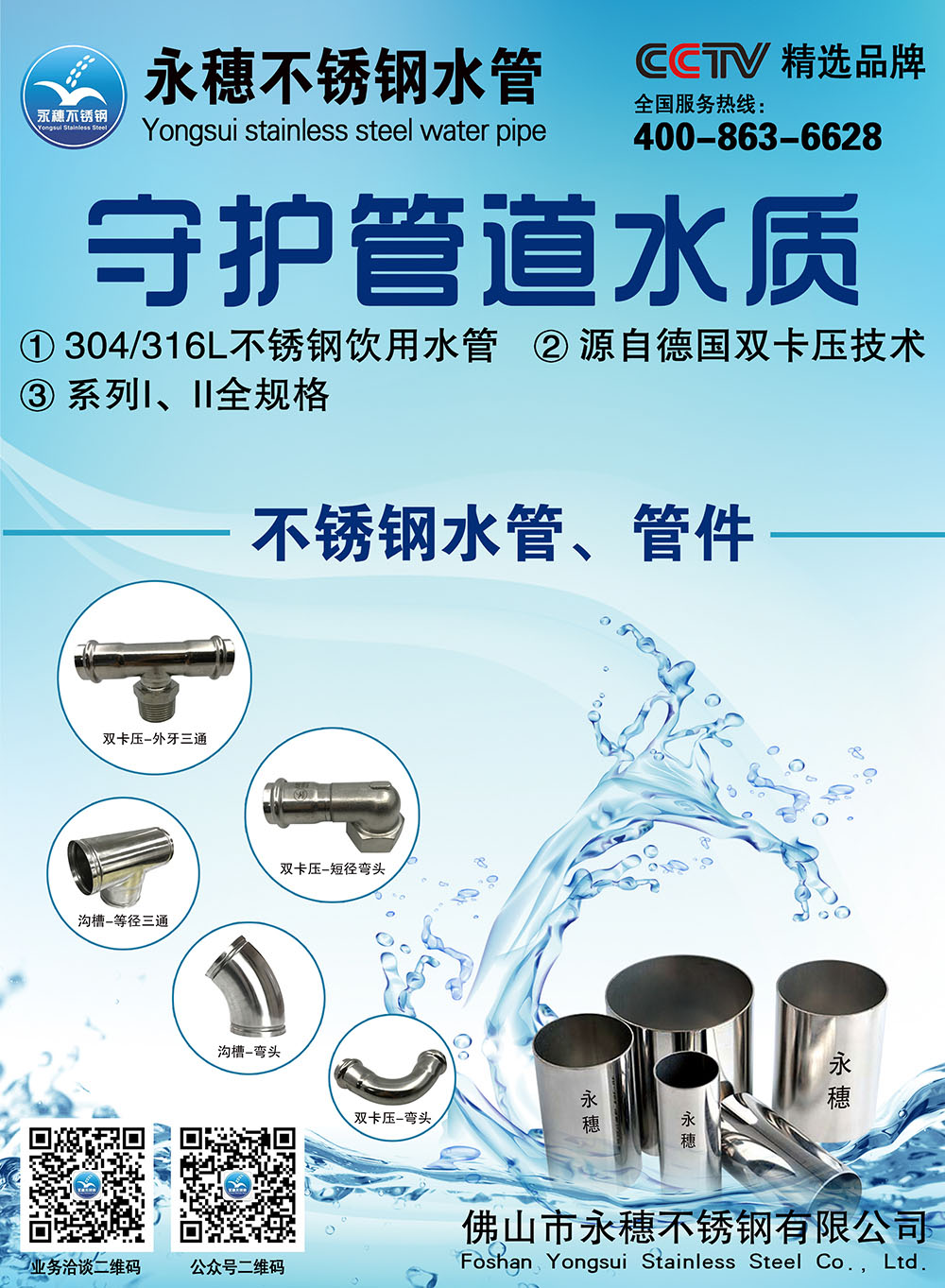 wb官网(中国)水管广告图2.jpg