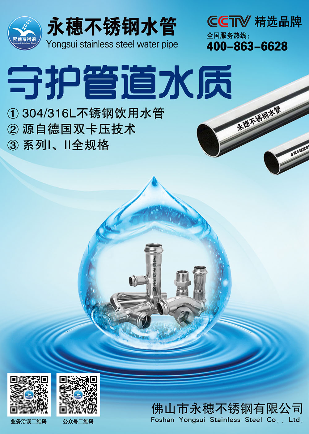 wb官网(中国)管件广告图2.jpg