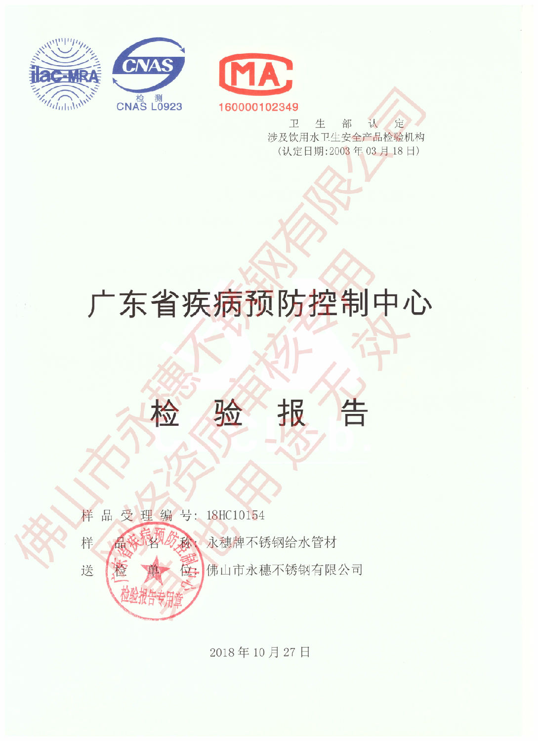 广东省疾病预防控制中心检验报告（wb官网(中国)牌wb万搏(中国)首页官方网站给水管材）1.jpg