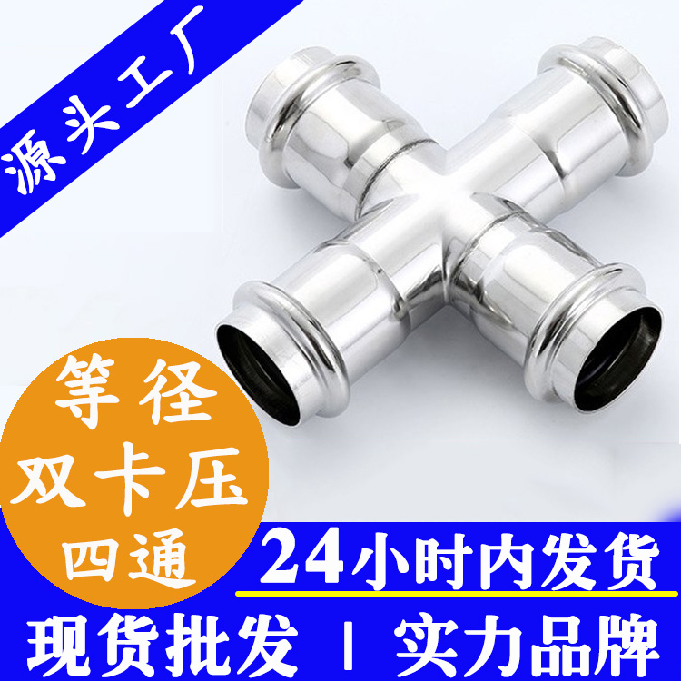 定制双卡压式等径四通管件wb官网(中国)管业品牌.jpg