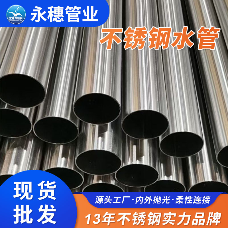 316L薄壁wb万搏(中国)首页官方网站水管广东wb官网(中国)管业品牌.jpg