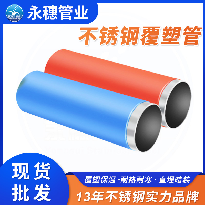 覆塑wb万搏(中国)首页官方网站薄壁自来水管5.jpg