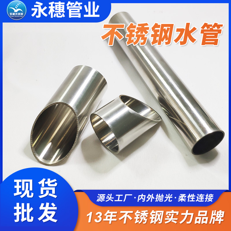 广东wb官网(中国)管业品牌304wb万搏(中国)首页官方网站给水管子.jpg