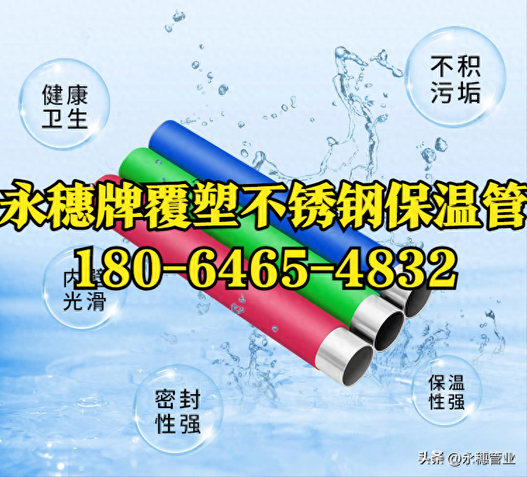 wb官网(中国)wb万搏(中国)首页官方网站保温水管.png