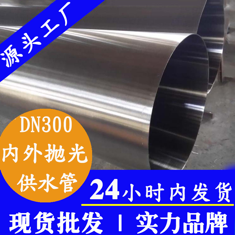 DN300内外抛光wb万搏(中国)首页官方网站水管wb官网(中国)管业集团.jpg