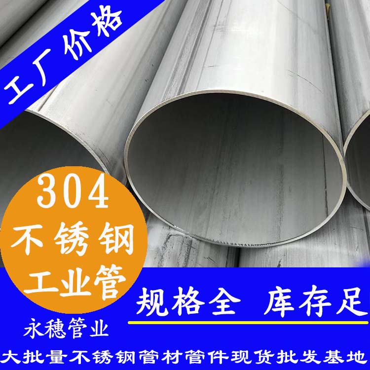 TP304wb万搏(中国)首页官方网站工业流体管.jpg