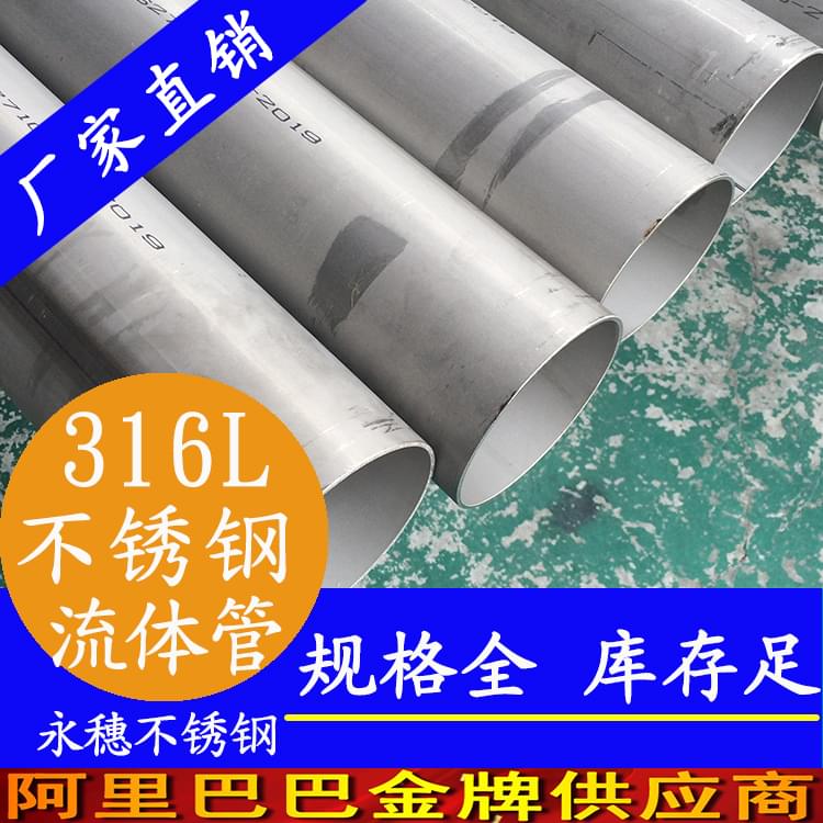 SUS316L低压流体输送用焊接钢管