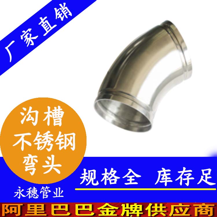 沟槽等径弯头