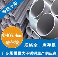 外径406.4mmwb万搏(中国)首页官方网站工业流体管