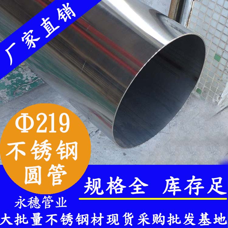 外径219mmwb万搏(中国)首页官方网站圆管201，304，316L