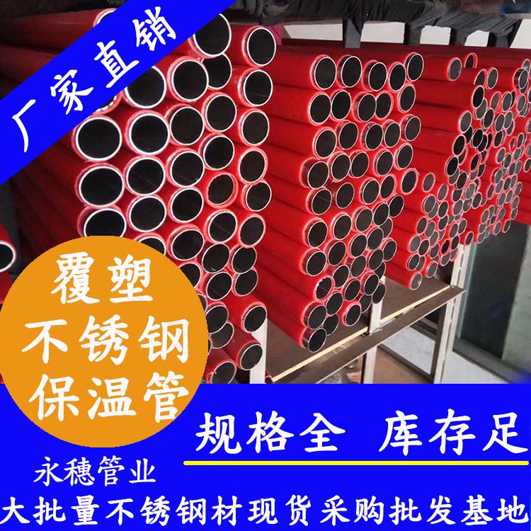 wb万搏(中国)首页官方网站保温管（覆塑wb万搏(中国)首页官方网站热水管）