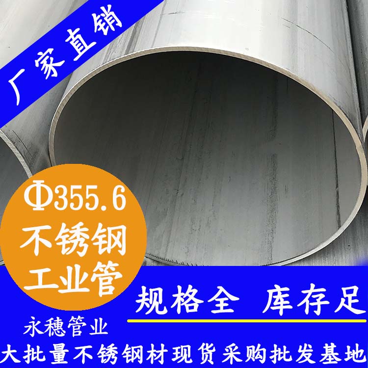 外径355.6mmwb万搏(中国)首页官方网站工业流体管