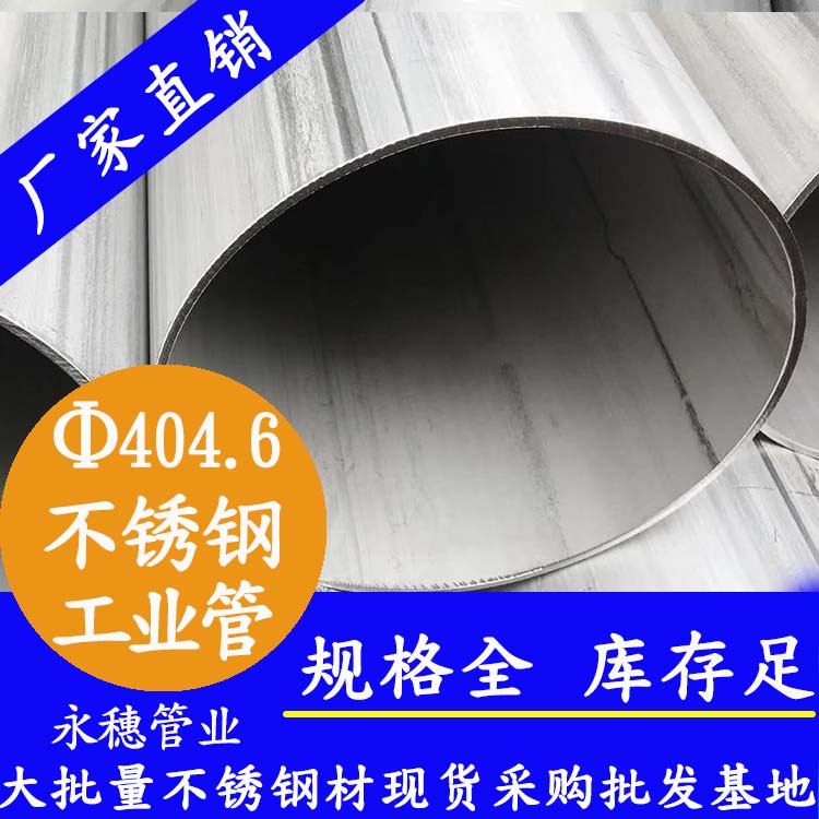 外径406.4mmwb万搏(中国)首页官方网站工业流体管