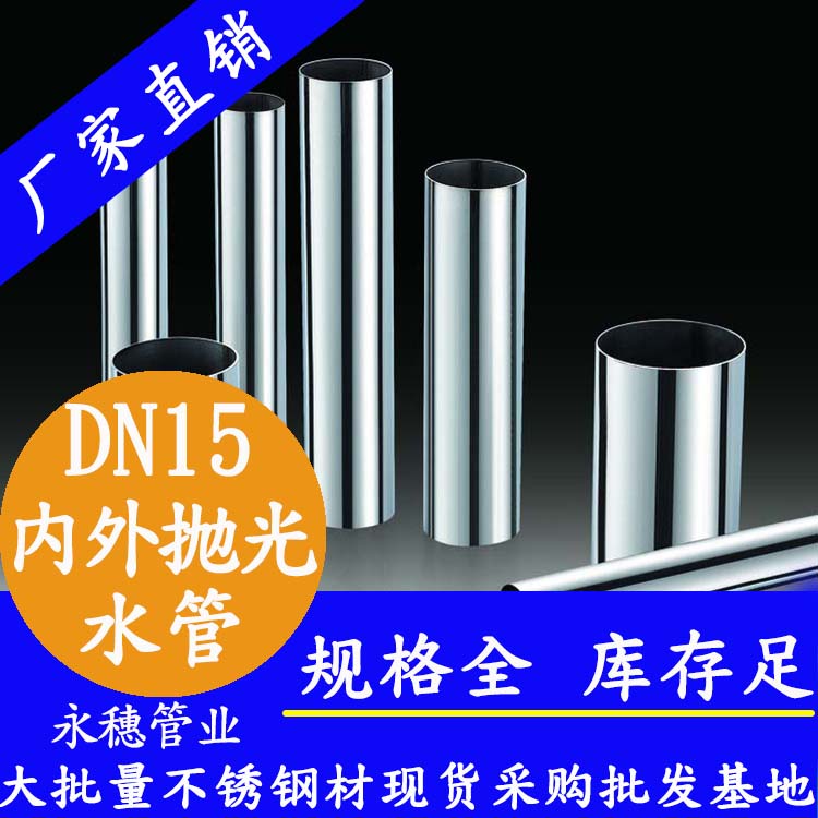 316wb万搏(中国)首页官方网站水管DN15，4分，15.88*0.8