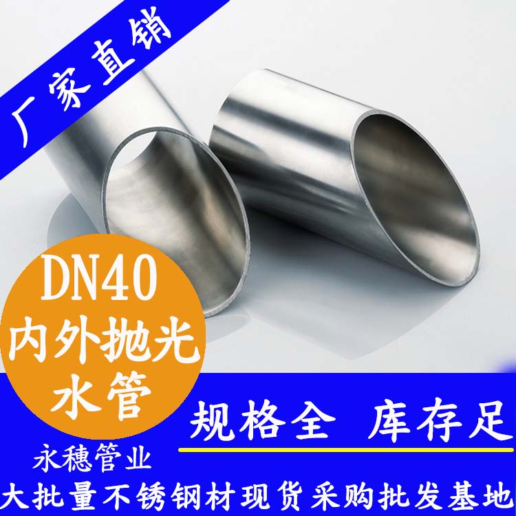 316wb万搏(中国)首页官方网站供水管DN40，1.5寸，42.7*1.2