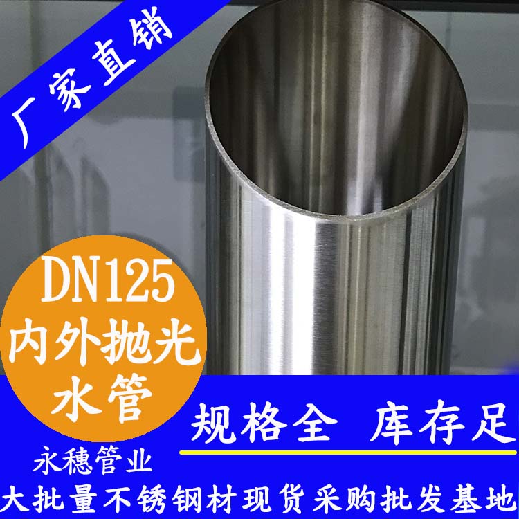 316wb万搏(中国)首页官方网站水管DN125，5寸，133*2.5