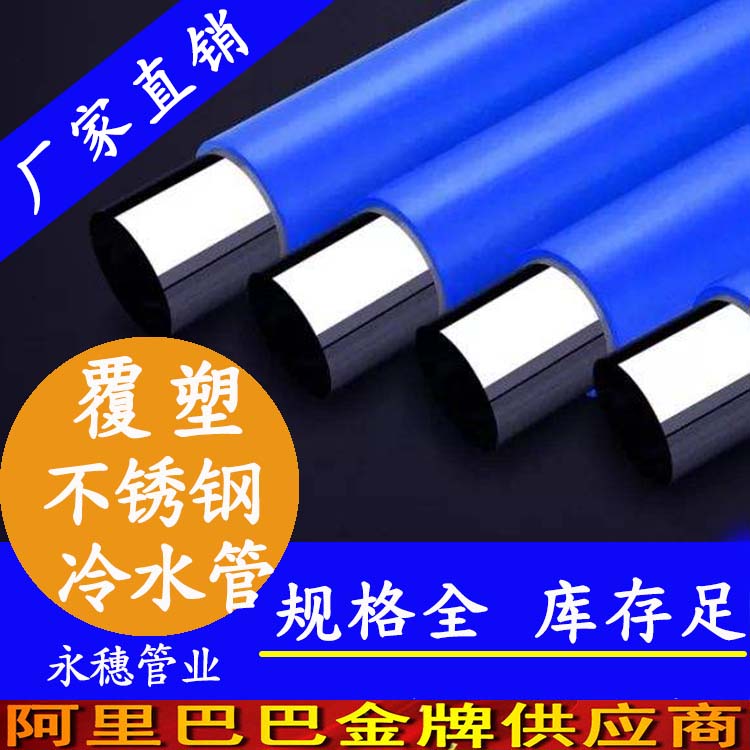 304wb万搏(中国)首页官方网站冷水管
