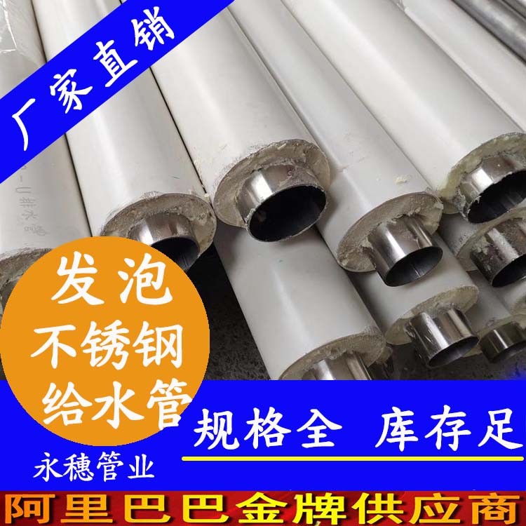 304发泡wb万搏(中国)首页官方网站水管