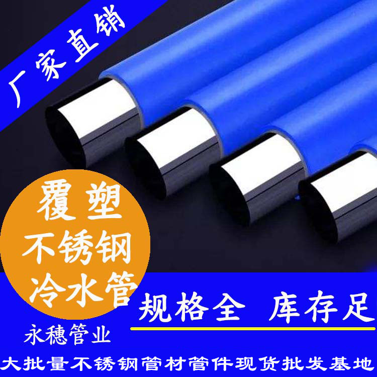 wb万搏(中国)首页官方网站冷水管（覆塑wb万搏(中国)首页官方网站保温管）