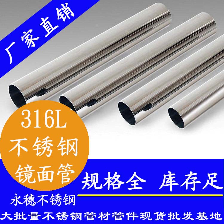 304材质镜面wb万搏(中国)首页官方网站管（精磨8K面）